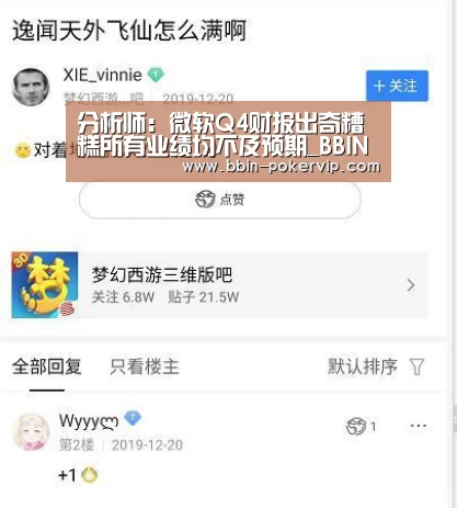 分析师:微软Q4财报出奇糟糕所有业绩均不及预期_BBIN体育(图3) BBIN足球