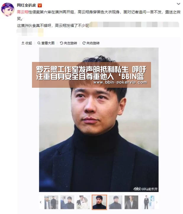 罗云熙工作室发声明抵制私生 呼吁注重自身安全且尊重他人‘BBIN篮球’(图1) BBIN足球