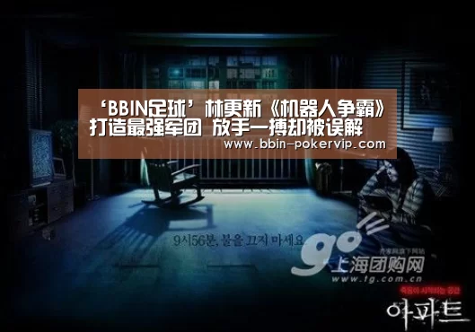 BBIN足球