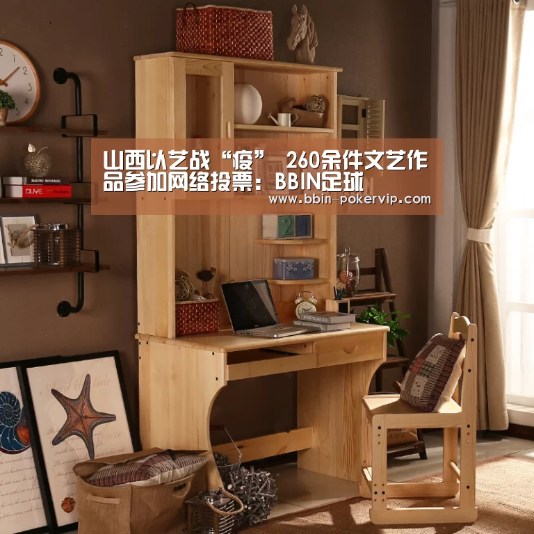 山西以艺战“疫” 260余件文艺作品参加网络投票:BBIN足球(图3) BBIN电竞