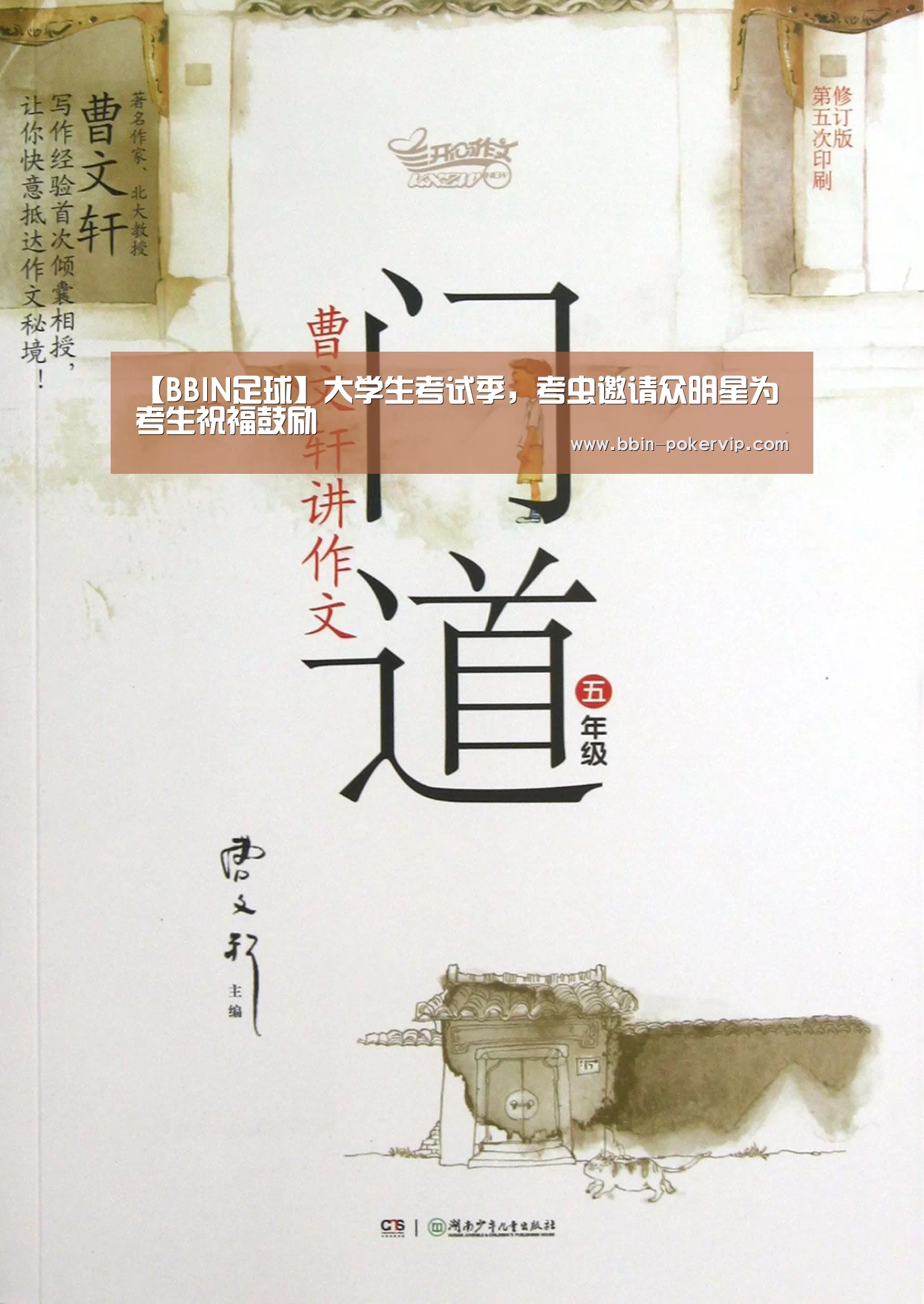【BBIN足球】大学生考试季,考虫邀请众明星为考生祝福鼓励(图4) BBIN足球