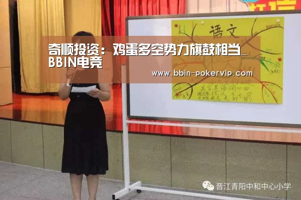 奇顺投资:鸡蛋多空势力旗鼓相当_BBIN电竞(图4) BBIN电竞